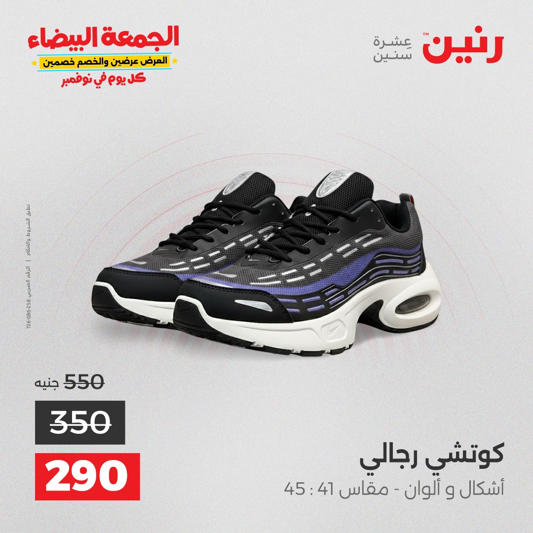 raneen offers from 18nov to 3nov 2025 عروض رنين من 18 نوفمبر حتى 3 نوفمبر 2025 صفحة رقم 109